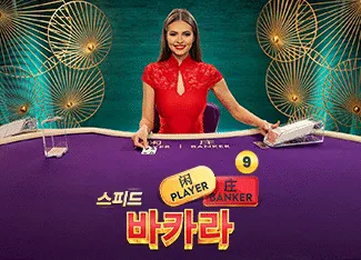 Speed Baccarat 9 - DELUXEPLAY88
