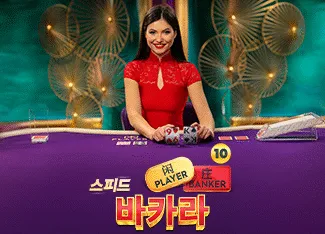 Speed Baccarat 10 - DELUXEPLAY88