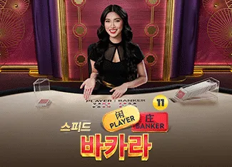 Speed Baccarat 11 - DELUXEPLAY88